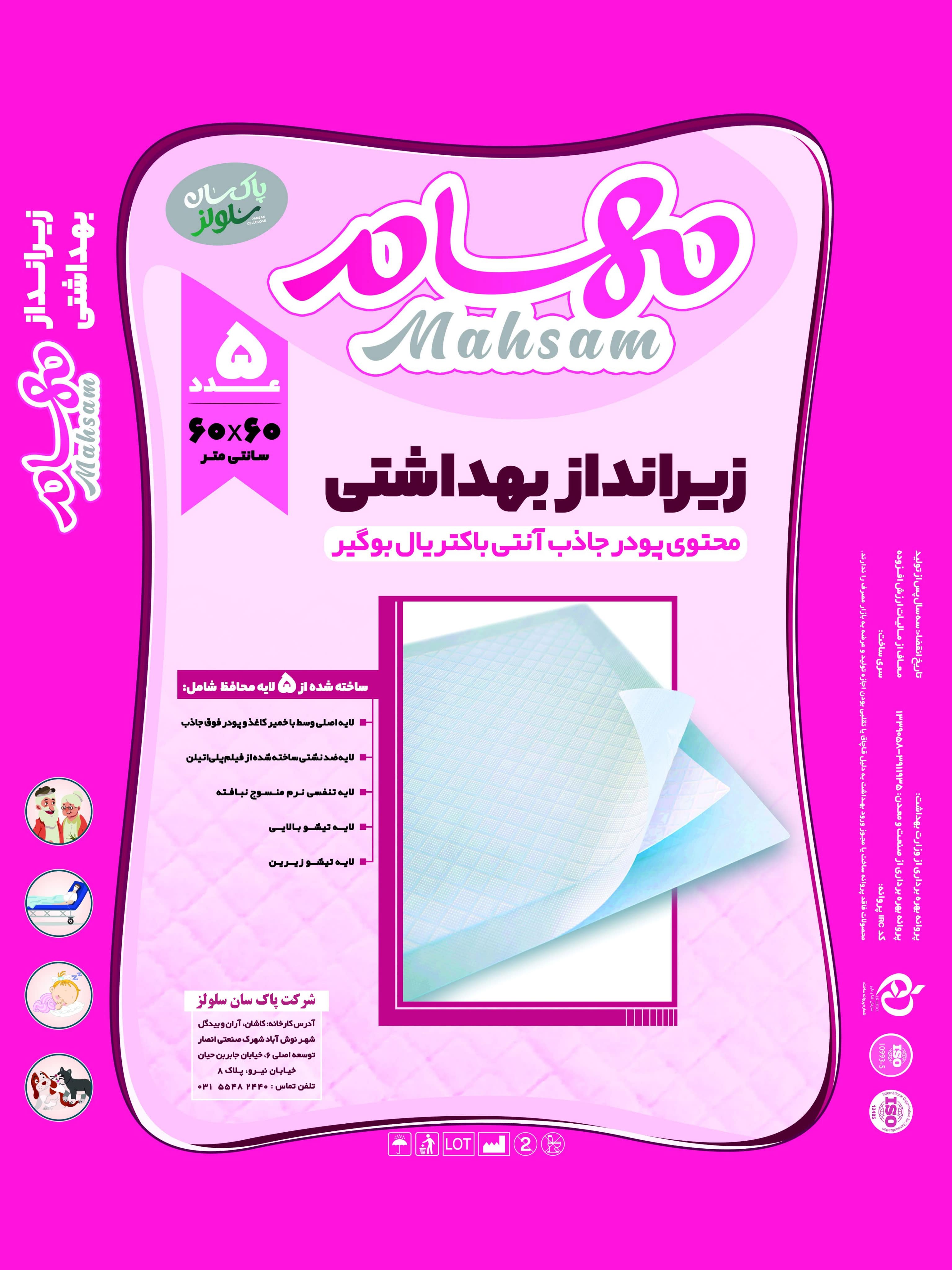 زیرانداز بهداشتی سایز 60×60 زیرانداز بهداشتی سایز 60×60